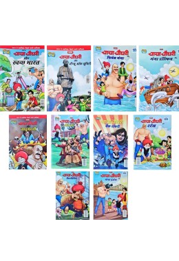 Chacha Chaudhary Comics in Hindi (Set of 10 Books) 